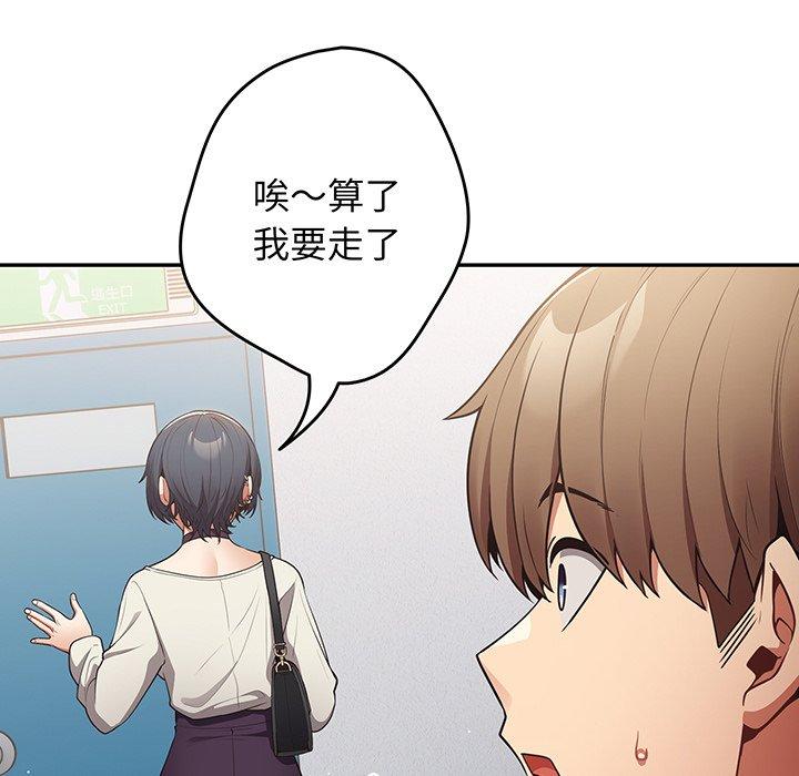 遊戲不能這樣玩 第 19 話 第56页