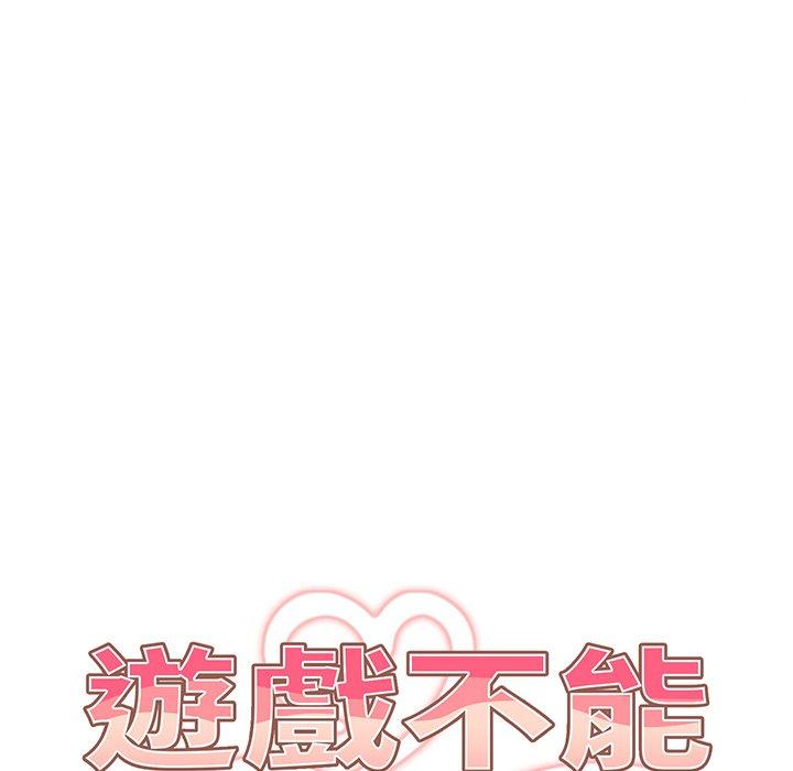 遊戲不能這樣玩 第 19 話 第71页