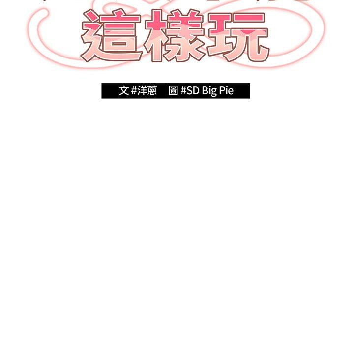遊戲不能這樣玩 第 19 話 第72页