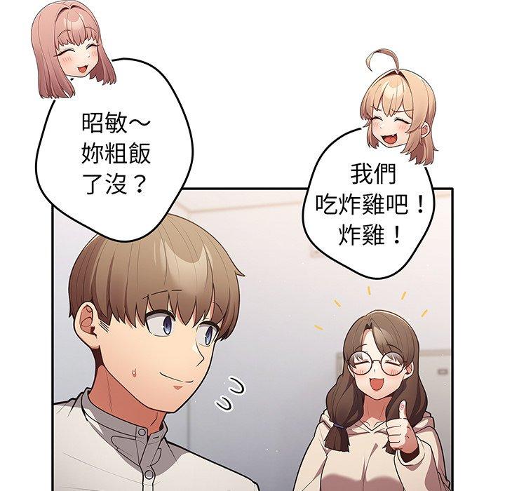 遊戲不能這樣玩 第 19 話 第89页
