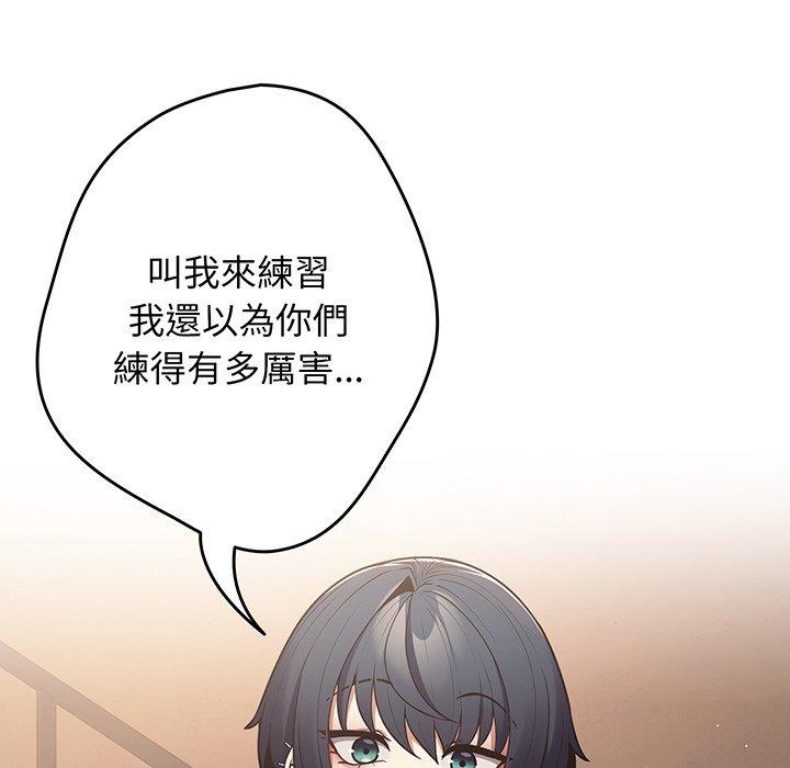 遊戲不能這樣玩 第 19 話 第84页