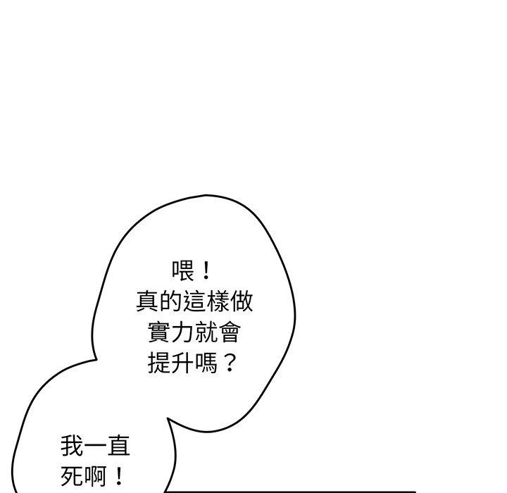 遊戲不能這樣玩 第 19 話 第106页