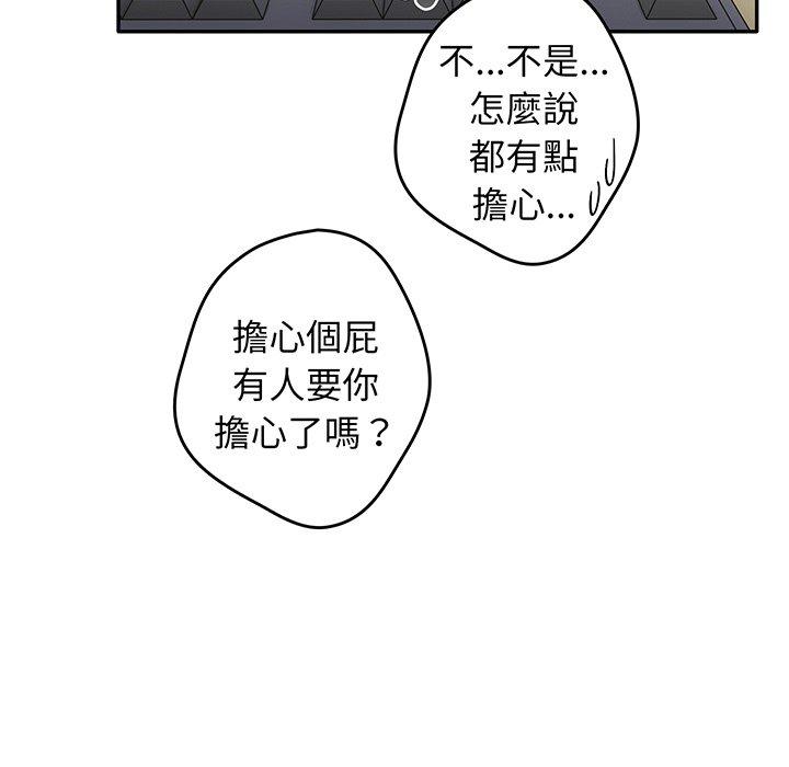 遊戲不能這樣玩 第 19 話 第110页