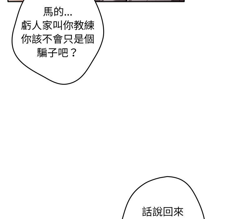 遊戲不能這樣玩 第 19 話 第108页