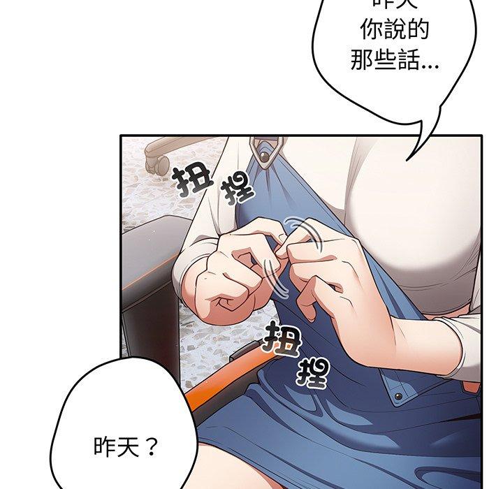 遊戲不能這樣玩 第 19 話 第137页
