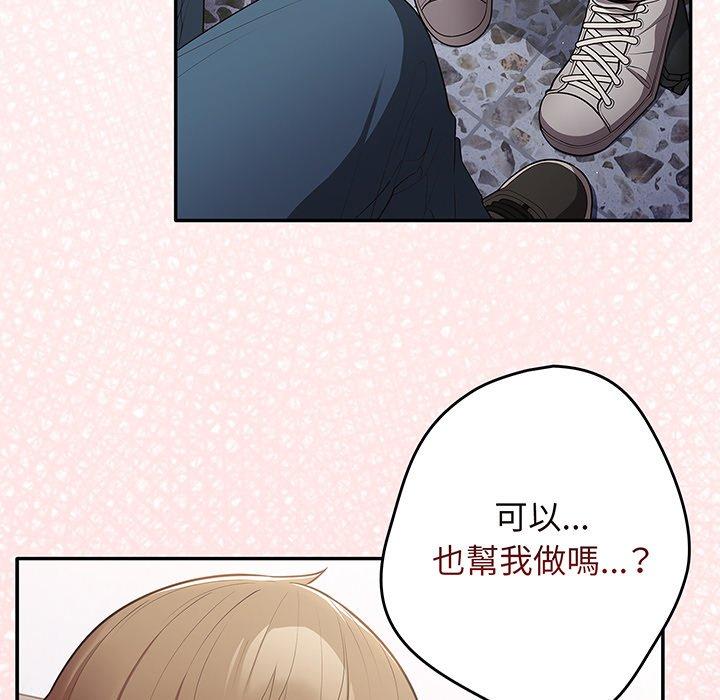 遊戲不能這樣玩 第 19 話 第142页