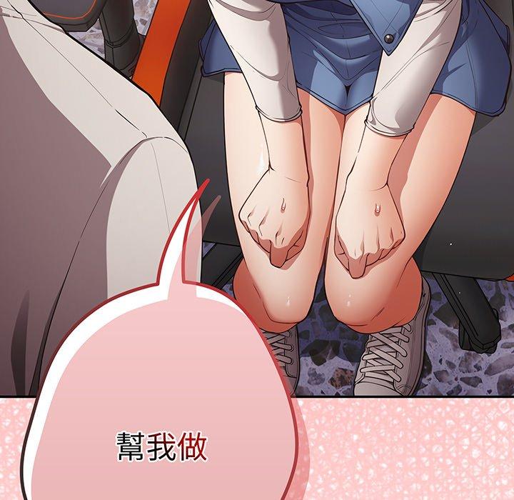 遊戲不能這樣玩 第 19 話 第146页