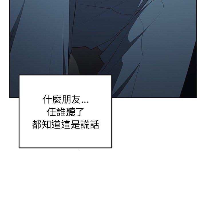 遊戲不能這樣玩 第 20 話 第61页