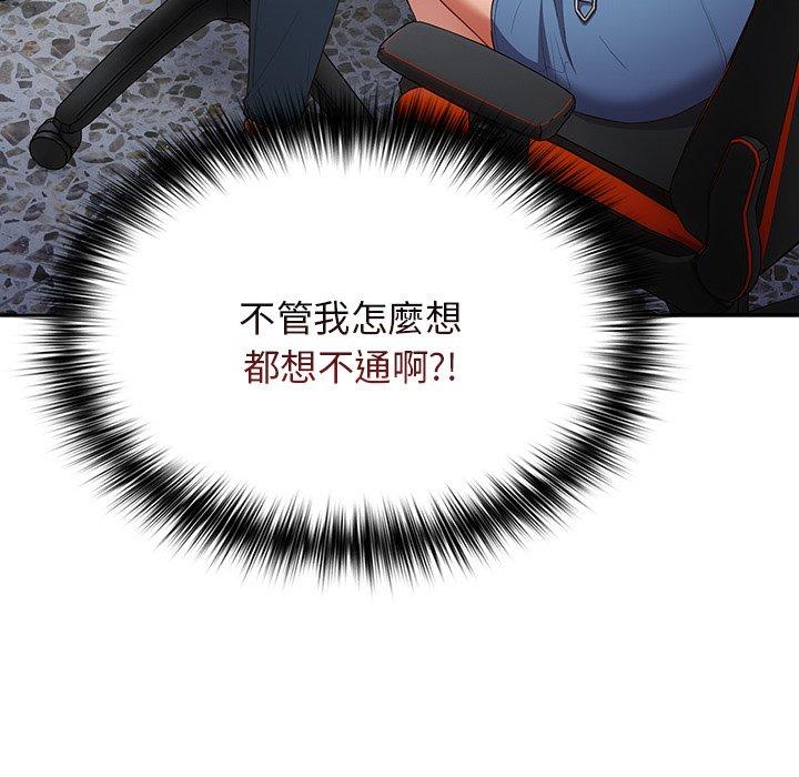 遊戲不能這樣玩 第 20 話 第12页