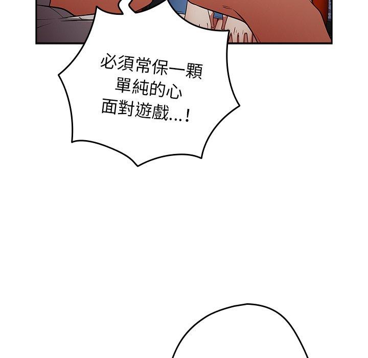 遊戲不能這樣玩 第 20 話 第23页