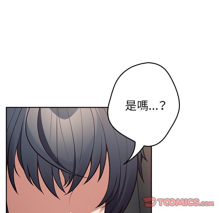 遊戲不能這樣玩 第 20 話 第75页