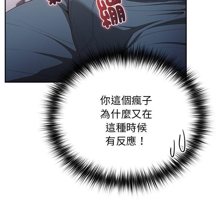 遊戲不能這樣玩 第 20 話 第82页