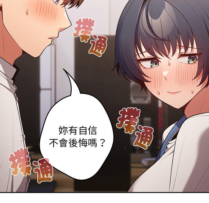 遊戲不能這樣玩 第 20 話 第84页