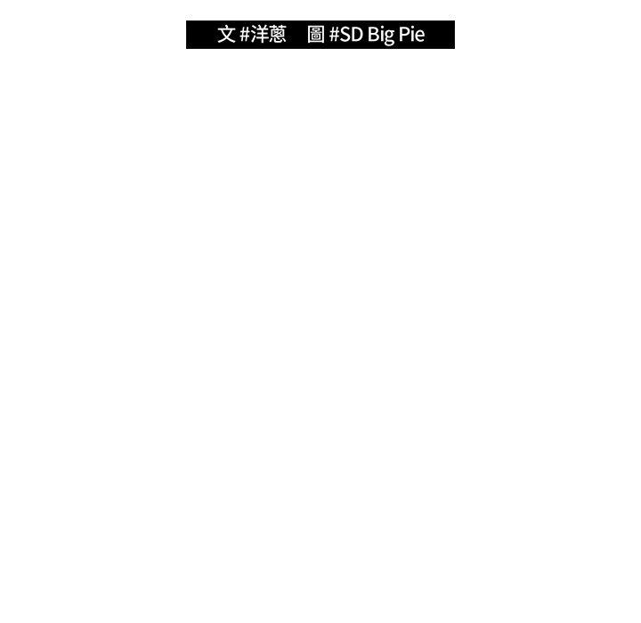 遊戲不能這樣玩 第 20 話 第90页