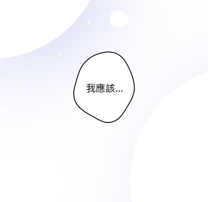 遊戲不能這樣玩 第 20 話 第86页