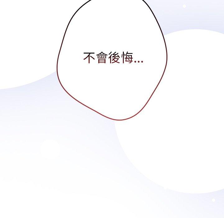 遊戲不能這樣玩 第 20 話 第88页
