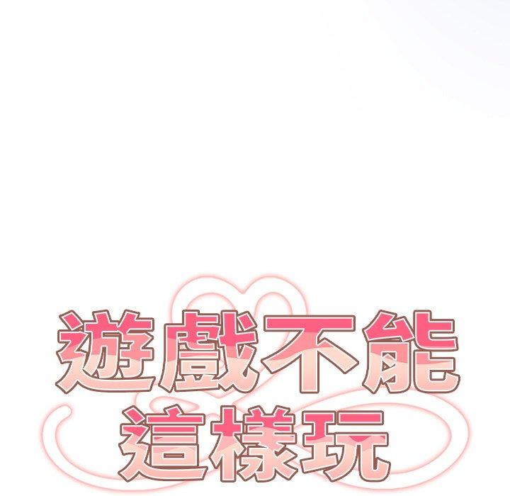 遊戲不能這樣玩 第 20 話 第89页