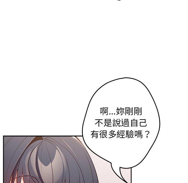 遊戲不能這樣玩 第 20 話 第131页