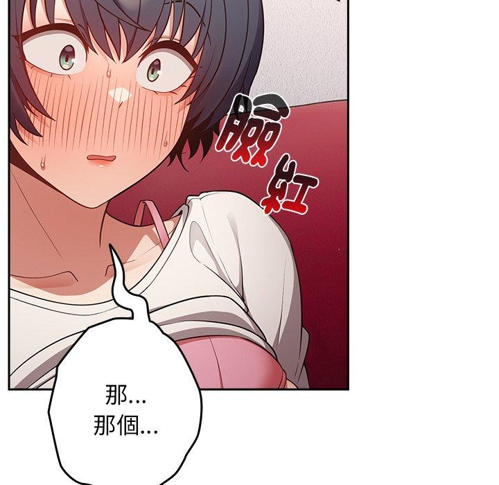 遊戲不能這樣玩 第 20 話 第132页