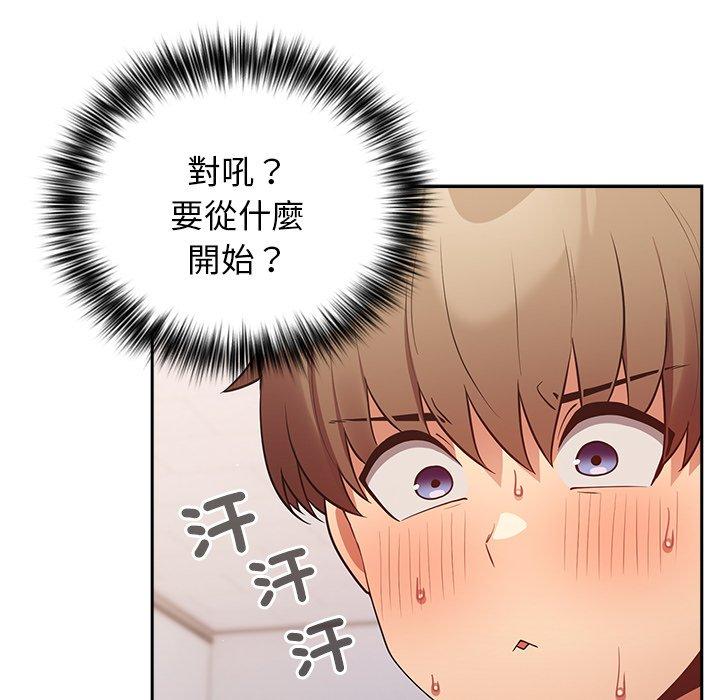 遊戲不能這樣玩 第 20 話 第97页