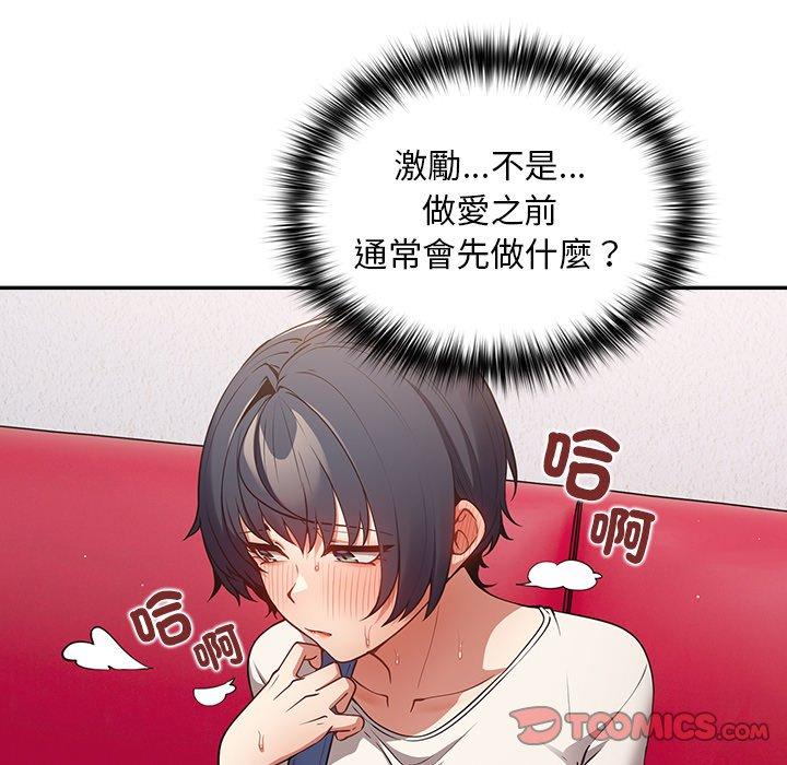 遊戲不能這樣玩 第 20 話 第99页