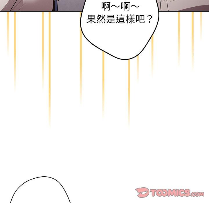 遊戲不能這樣玩 第 20 話 第105页