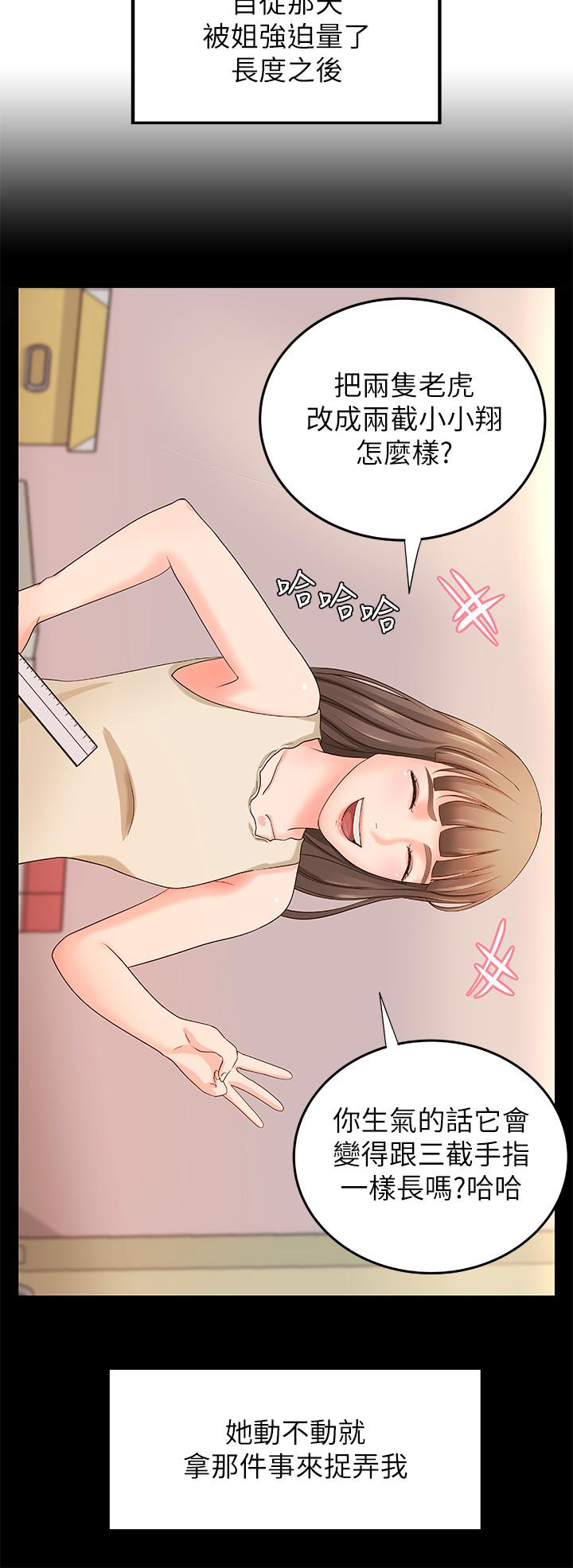 御姐的实战教学 第12話-屈辱的回憶 第15页