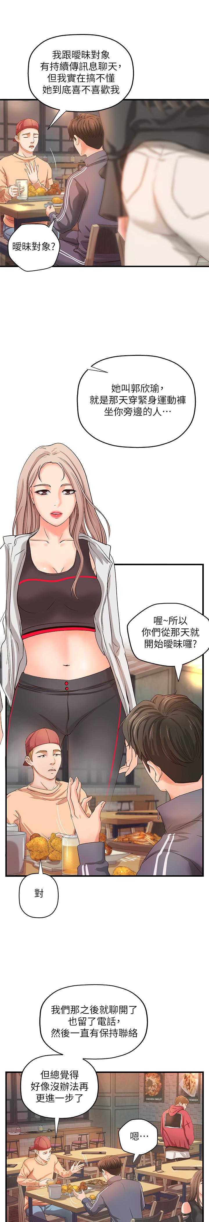 御姐的实战教学 第12話-屈辱的回憶 第26页