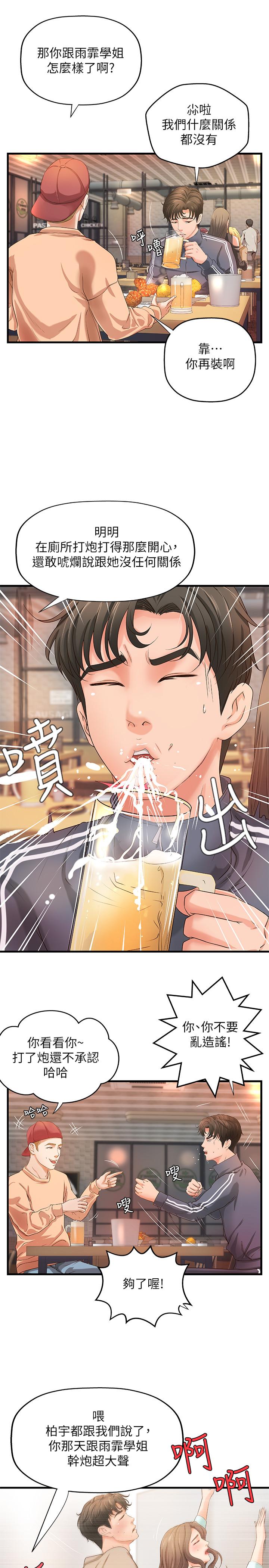 御姐的实战教学 第12話-屈辱的回憶 第28页