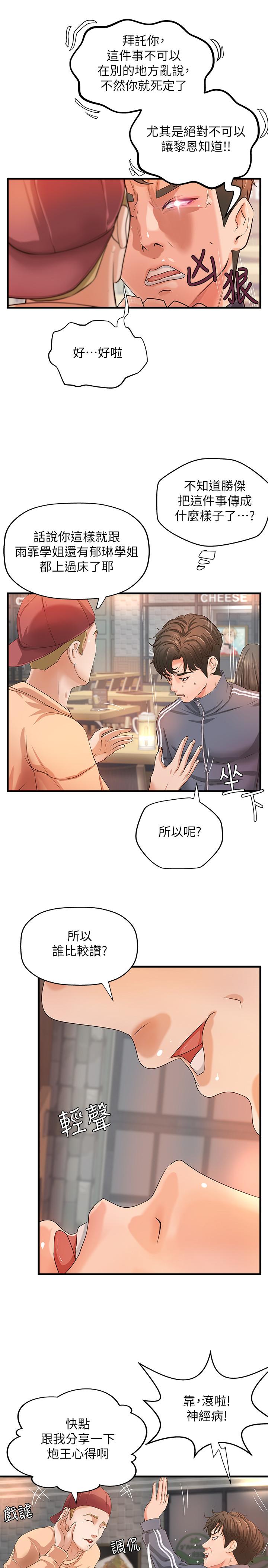 御姐的实战教学 第12話-屈辱的回憶 第32页