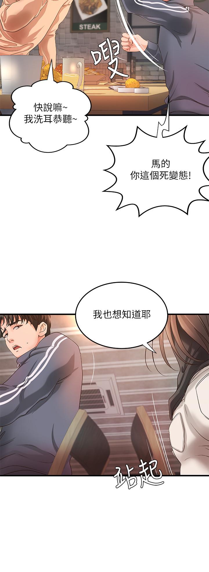 御姐的实战教学 第12話-屈辱的回憶 第33页
