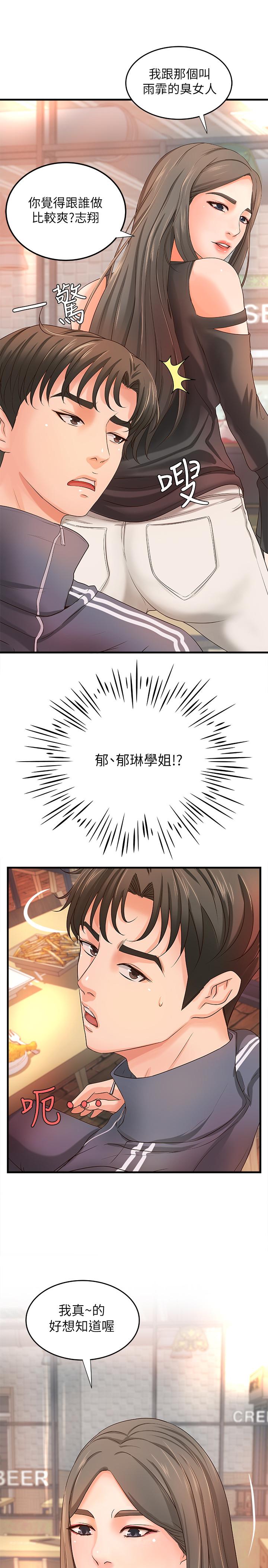 御姐的实战教学 第12話-屈辱的回憶 第34页