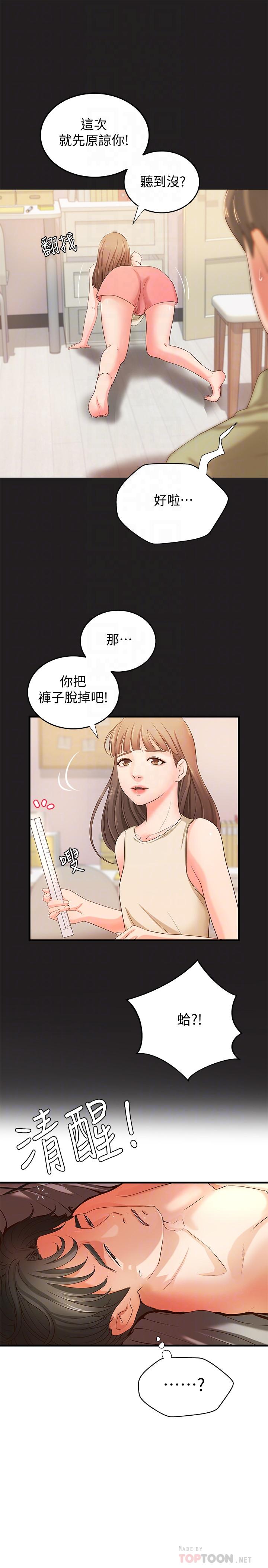 御姐的实战教学 第12話-屈辱的回憶 第6页