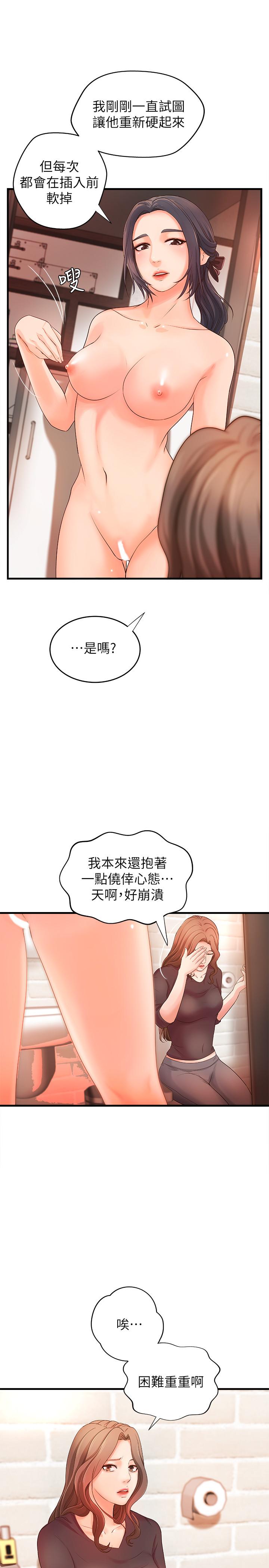 御姐的实战教学 第12話-屈辱的回憶 第2页