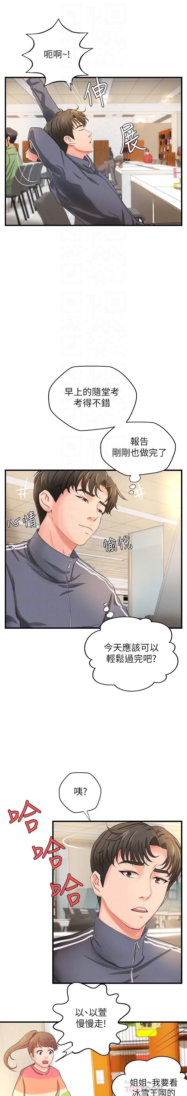 御姐的实战教学 第12話-屈辱的回憶 第12页