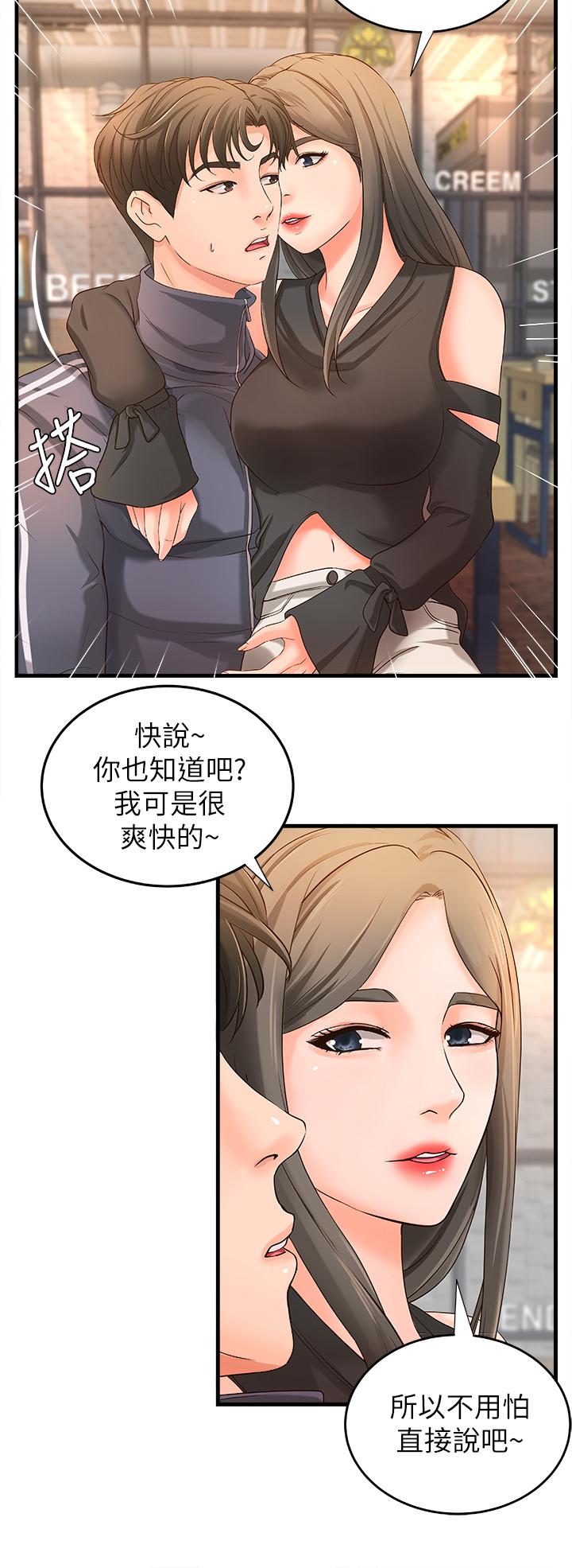 御姐的实战教学 第13話-燃起征服欲 第8页