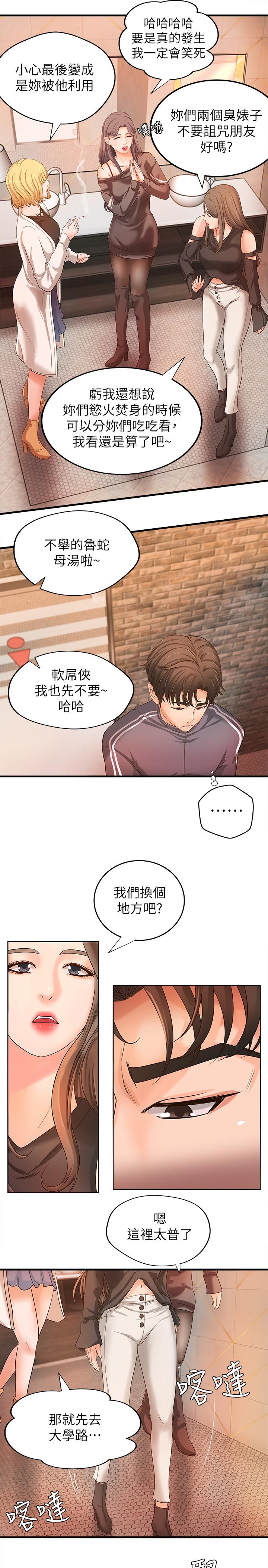 御姐的实战教学 第13話-燃起征服欲 第22页
