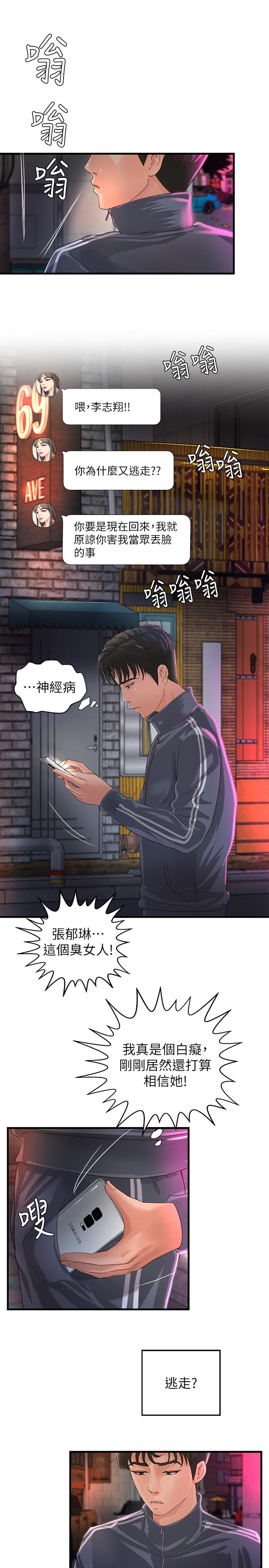 御姐的实战教学 第13話-燃起征服欲 第26页