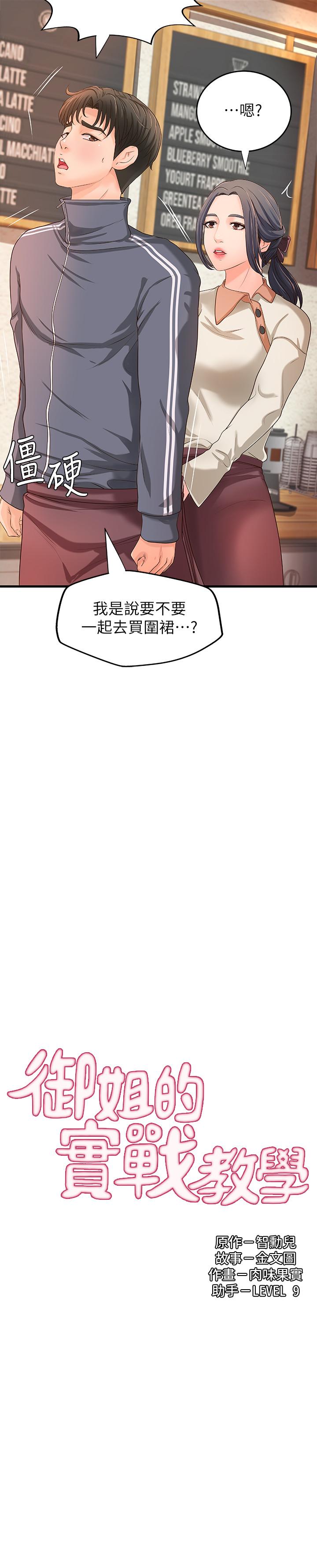 御姐的实战教学 第14話-與咖啡廳姐姐的微妙約會 第3页