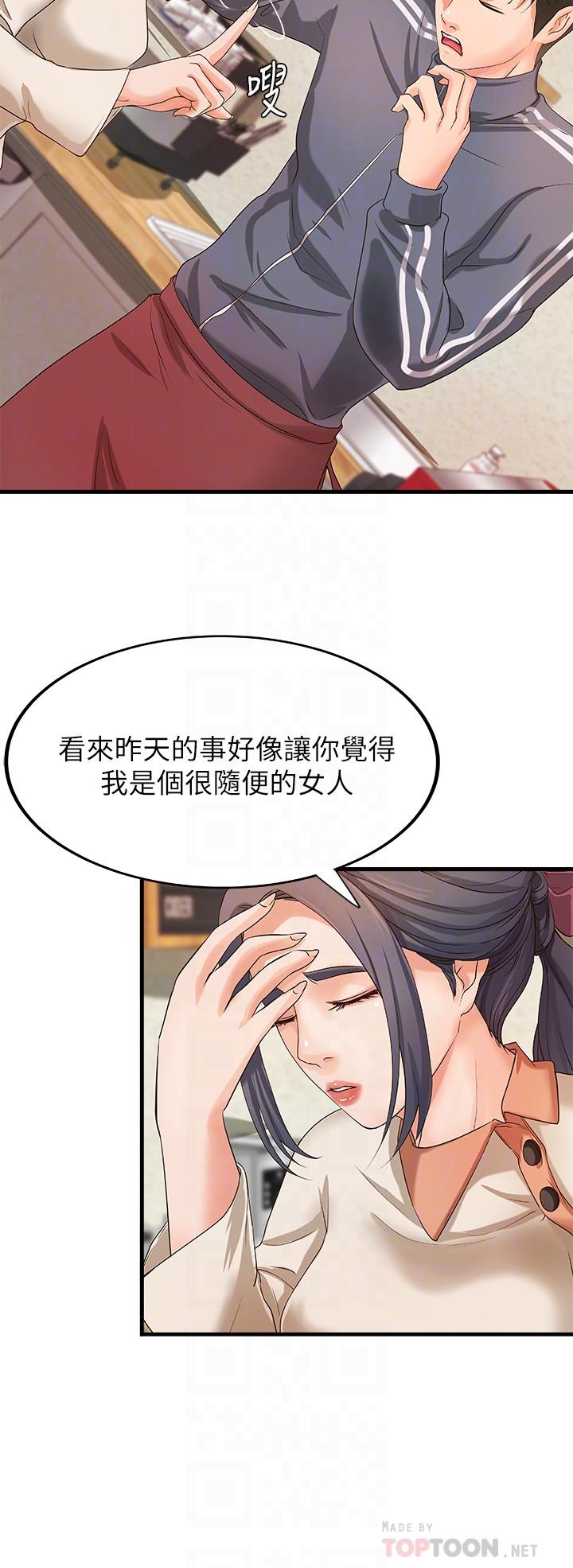 御姐的实战教学 第14話-與咖啡廳姐姐的微妙約會 第10页