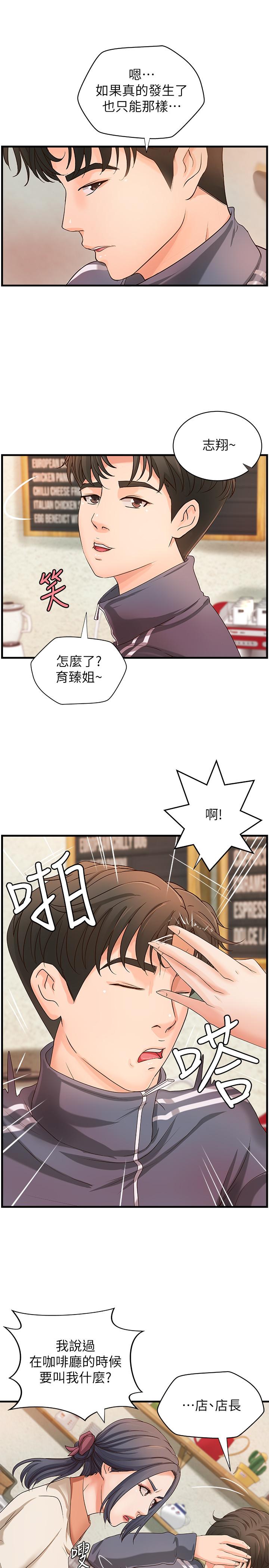 御姐的实战教学 第14話-與咖啡廳姐姐的微妙約會 第9页