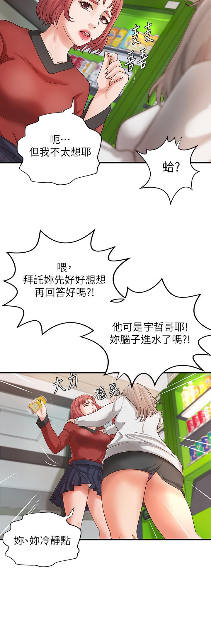 御姐的实战教学 第14話-與咖啡廳姐姐的微妙約會 第5页