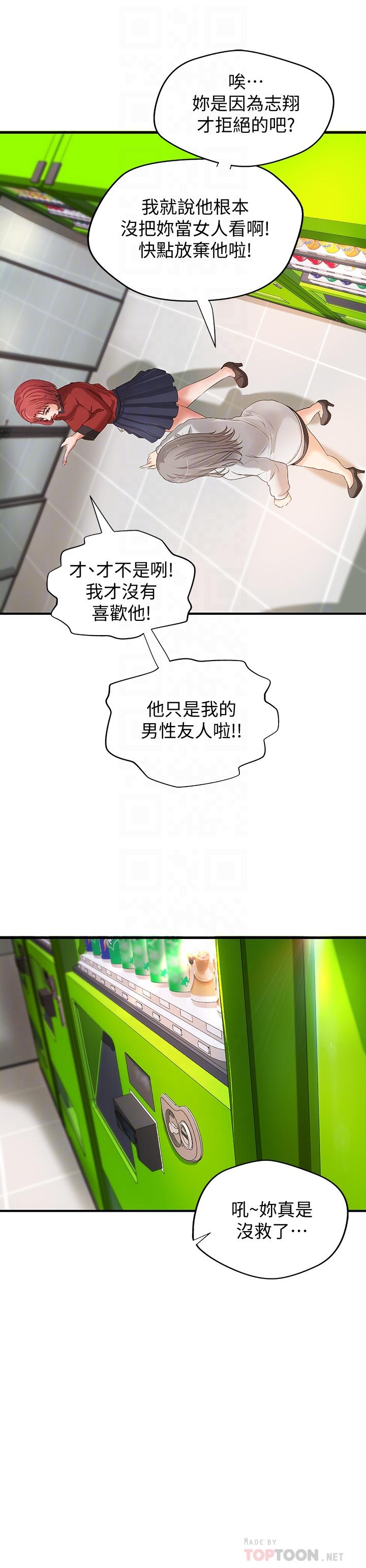 御姐的实战教学 第14話-與咖啡廳姐姐的微妙約會 第6页