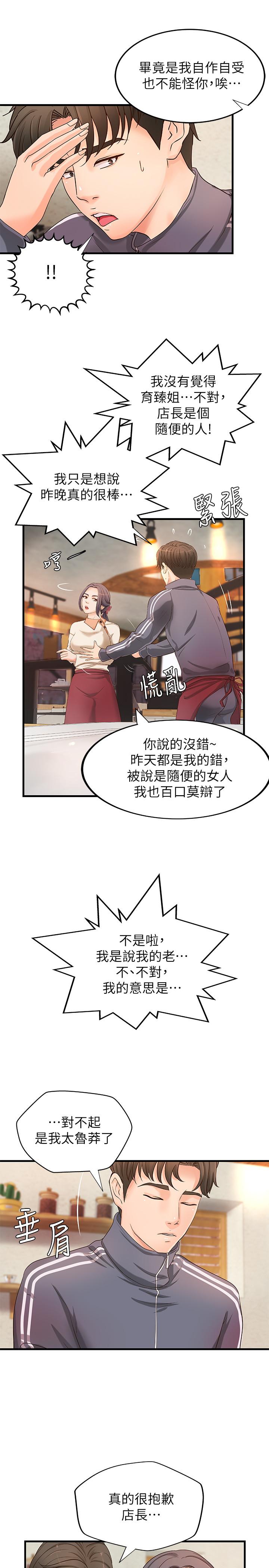 御姐的实战教学 第14話-與咖啡廳姐姐的微妙約會 第11页