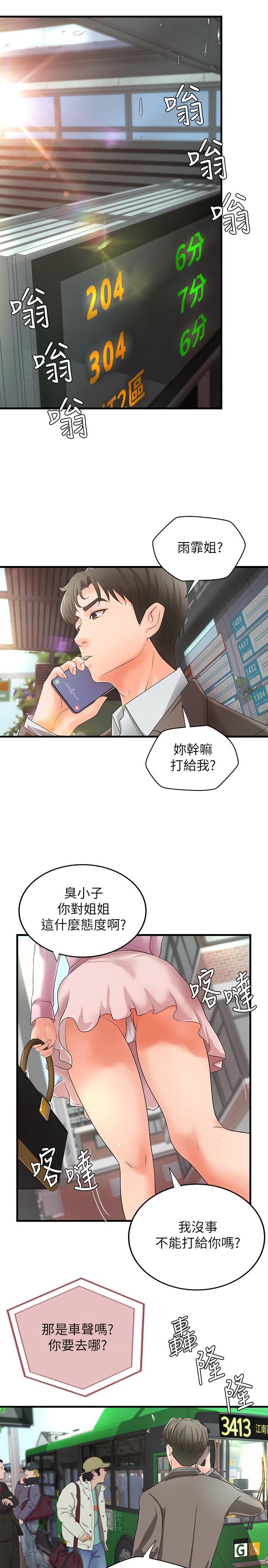 御姐的实战教学 第14話-與咖啡廳姐姐的微妙約會 第17页