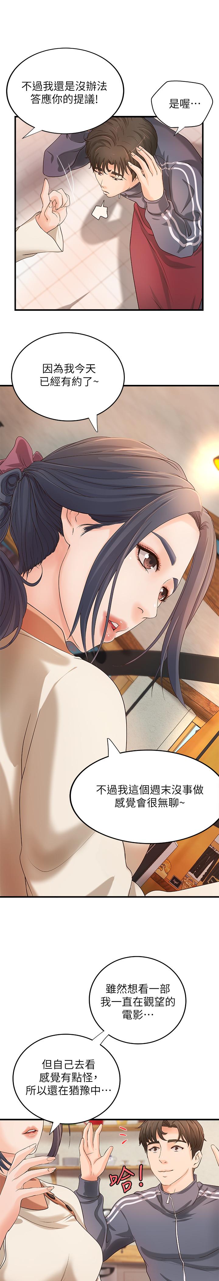 御姐的实战教学 第14話-與咖啡廳姐姐的微妙約會 第13页