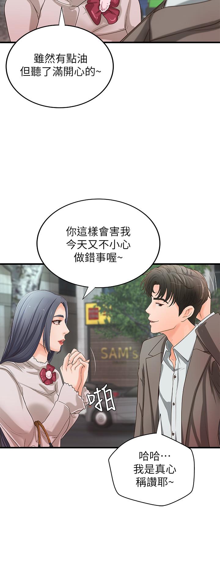 御姐的实战教学 第14話-與咖啡廳姐姐的微妙約會 第22页