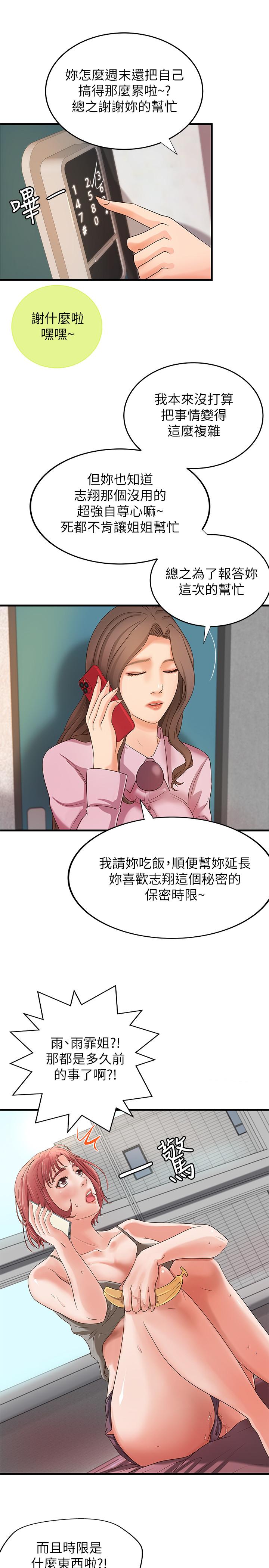 御姐的实战教学 第14話-與咖啡廳姐姐的微妙約會 第27页
