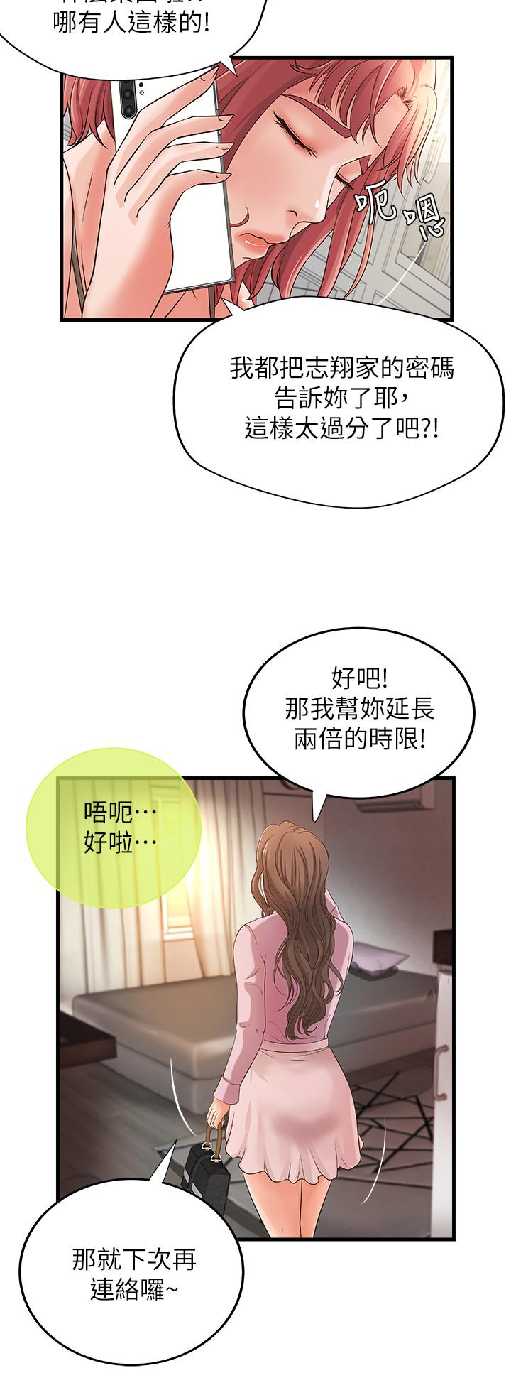 御姐的实战教学 第14話-與咖啡廳姐姐的微妙約會 第28页