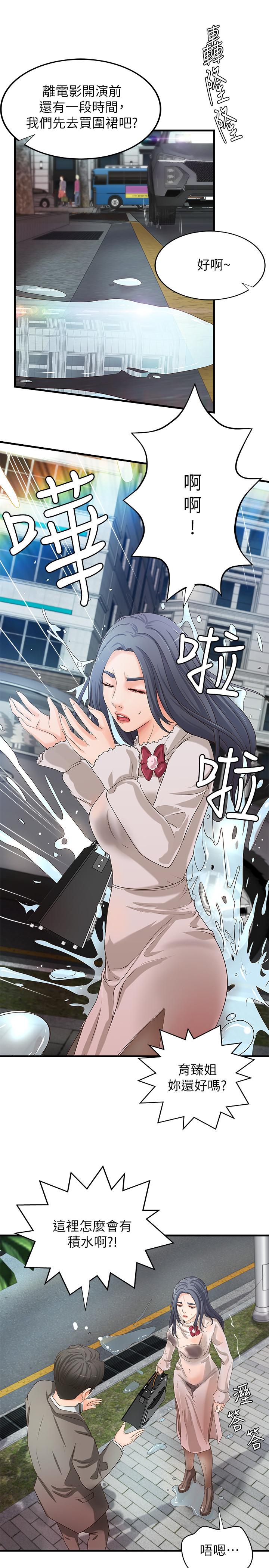 御姐的实战教学 第14話-與咖啡廳姐姐的微妙約會 第23页